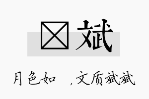 玹斌名字的寓意及含义