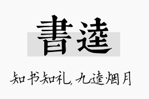 书逵名字的寓意及含义