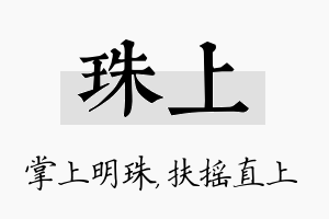 珠上名字的寓意及含义