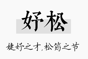 妤松名字的寓意及含义