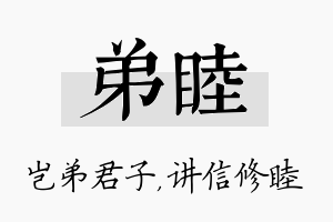 弟睦名字的寓意及含义