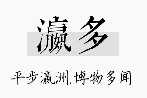 瀛多名字的寓意及含义