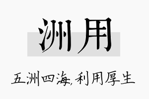 洲用名字的寓意及含义