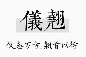 仪翘名字的寓意及含义