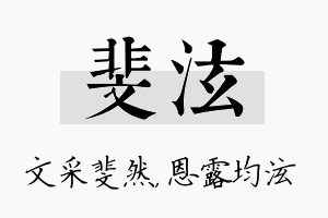 斐泫名字的寓意及含义