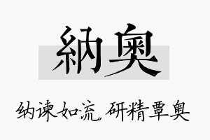 纳奥名字的寓意及含义