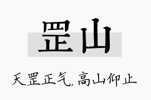 罡山名字的寓意及含义