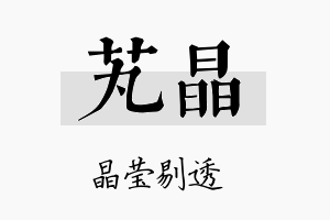 芄晶名字的寓意及含义