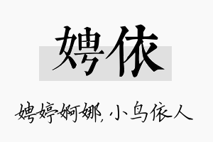 娉依名字的寓意及含义