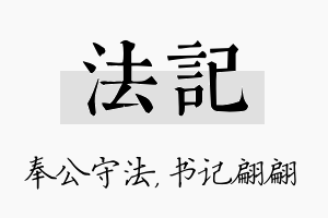 法记名字的寓意及含义