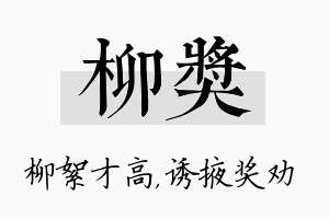 柳奖名字的寓意及含义