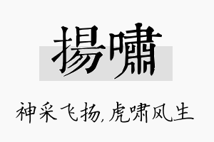 扬啸名字的寓意及含义