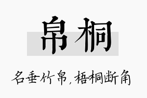 帛桐名字的寓意及含义