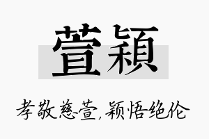 萱颖名字的寓意及含义