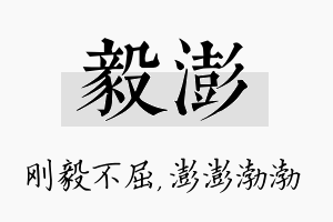 毅澎名字的寓意及含义