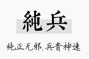 纯兵名字的寓意及含义