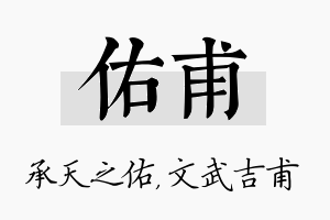 佑甫名字的寓意及含义