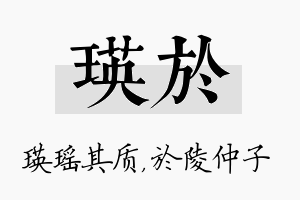 瑛於名字的寓意及含义