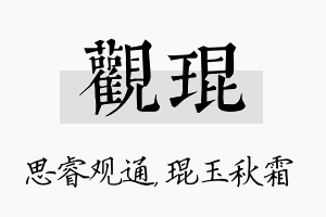 观琨名字的寓意及含义