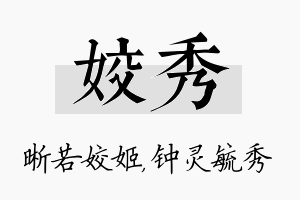 姣秀名字的寓意及含义