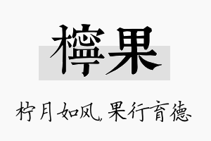 柠果名字的寓意及含义