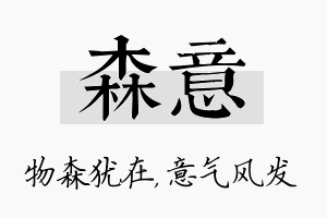 森意名字的寓意及含义