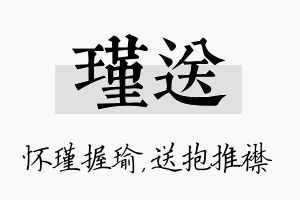 瑾送名字的寓意及含义