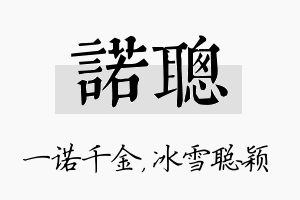 诺聪名字的寓意及含义