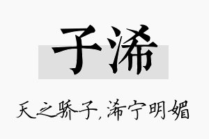 子浠名字的寓意及含义