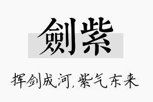 剑紫名字的寓意及含义