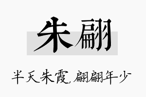 朱翩名字的寓意及含义