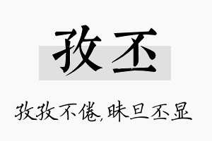 孜丕名字的寓意及含义