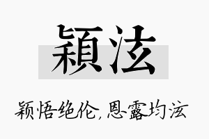 颖泫名字的寓意及含义