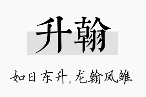 升翰名字的寓意及含义