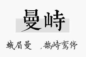 曼峙名字的寓意及含义