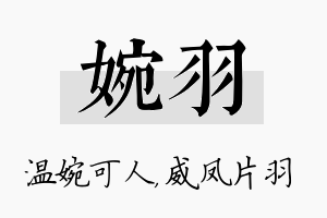 婉羽名字的寓意及含义