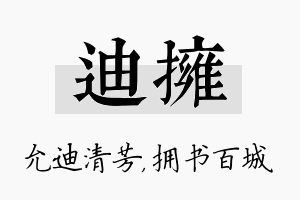 迪拥名字的寓意及含义