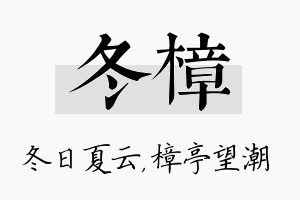 冬樟名字的寓意及含义