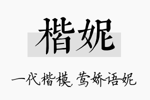 楷妮名字的寓意及含义