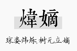 炜嫡名字的寓意及含义