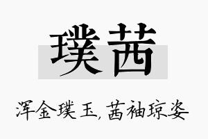 璞茜名字的寓意及含义