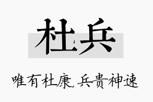 杜兵名字的寓意及含义