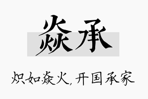 焱承名字的寓意及含义