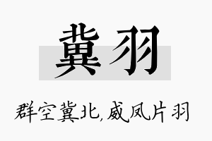 冀羽名字的寓意及含义