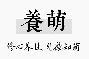 养萌名字的寓意及含义