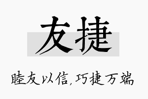 友捷名字的寓意及含义