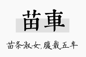 苗车名字的寓意及含义