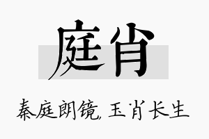 庭肖名字的寓意及含义