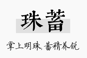 珠蓄名字的寓意及含义