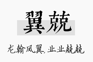 翼兢名字的寓意及含义